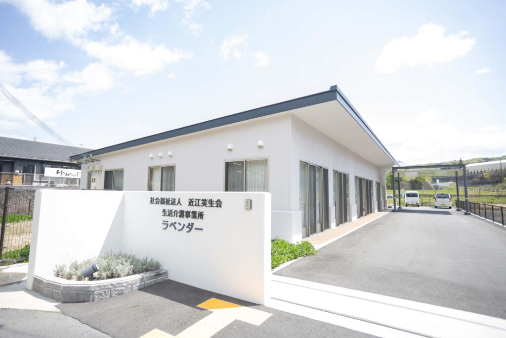 生活介護事業所 ラベンダーの外観